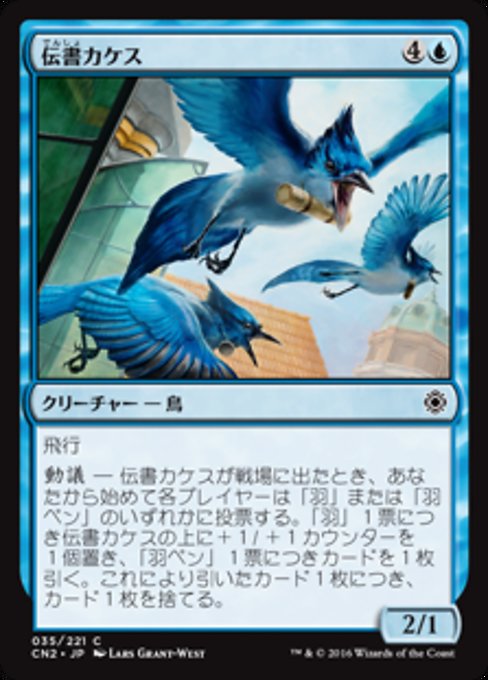 【Foil】【JP】伝書カケス/Messenger Jays [CN2] 青C No.35
