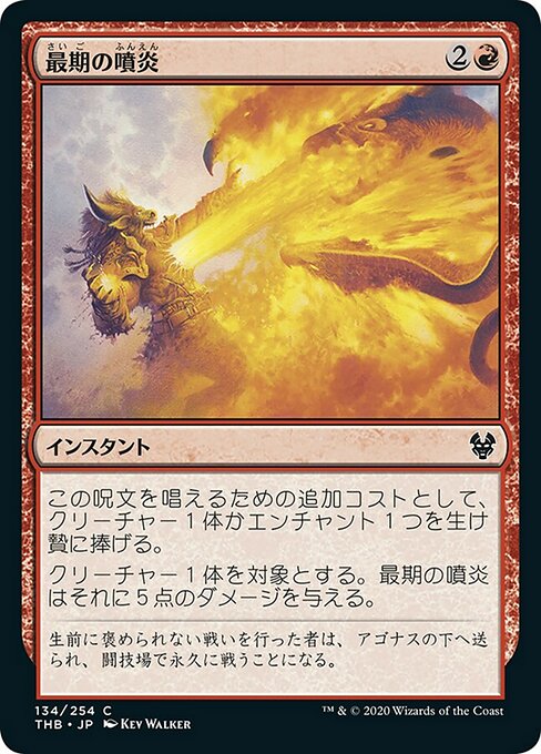 【Foil】【JP】最期の噴炎/Final Flare [THB] 赤C No.134