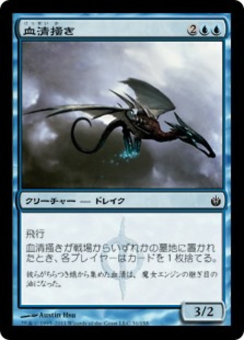 【Foil】【JP】血清掻き/Serum Raker [MBS] 青C No.31