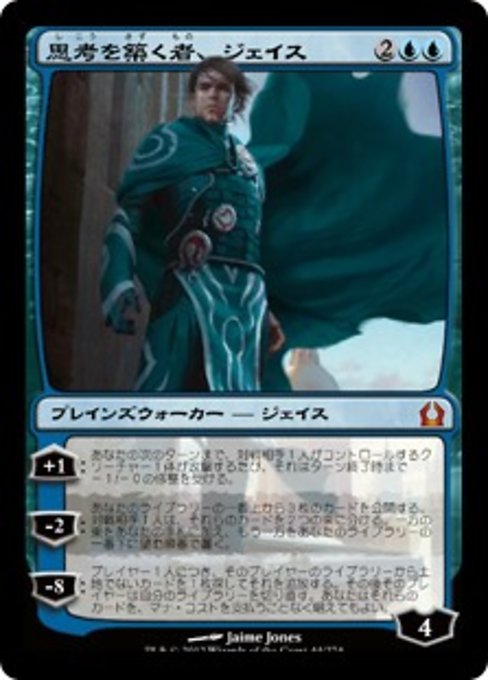 【Foil】【JP】思考を築く者、ジェイス/Jace, Architect of Thought [RTR] 青M No.44