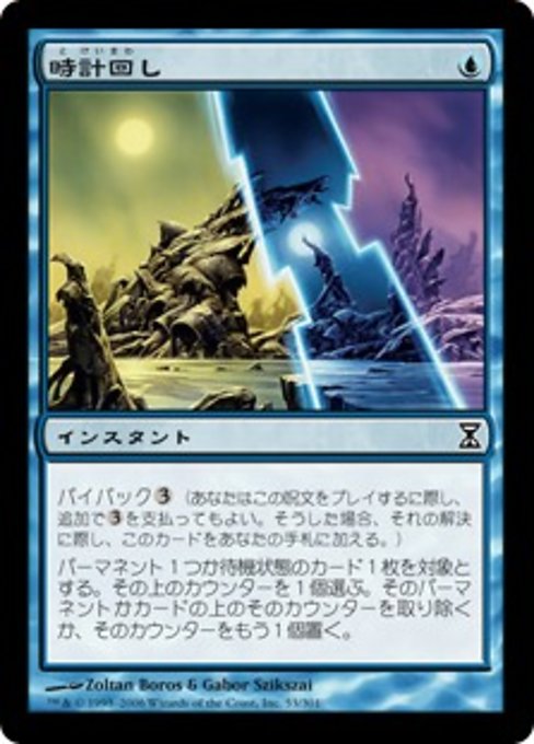 【Foil】【JP】時計回し/Clockspinning [TSP] 青C No.53