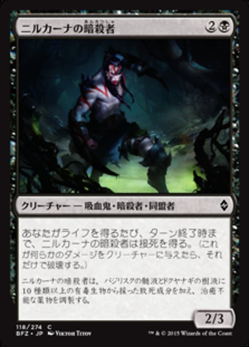 【Foil】【JP】ニルカーナの暗殺者/Nirkana Assassin [BFZ] 黒C No.118