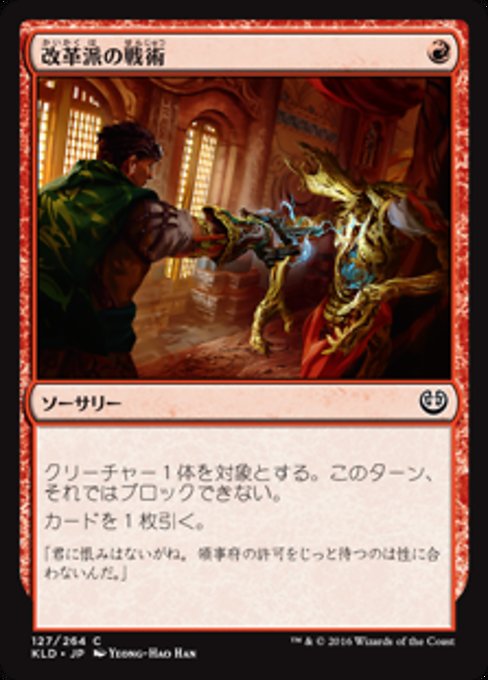 【JP】改革派の戦術/Renegade Tactics [KLD] 赤C No.127