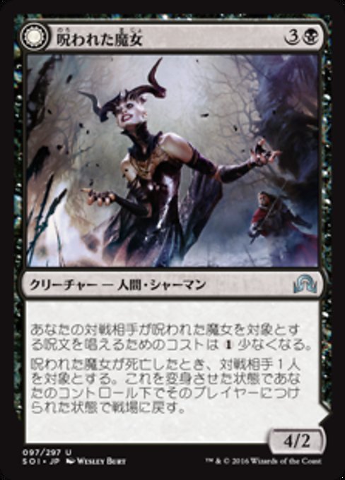 【Foil】【JP】Accursed Witch // Infectious Curse [SOI] 混U No.97