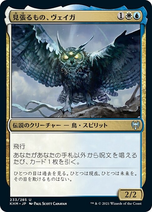 【Foil】【JP】見張るもの、ヴェイガ/Vega, the Watcher [KHM] 金U No.233