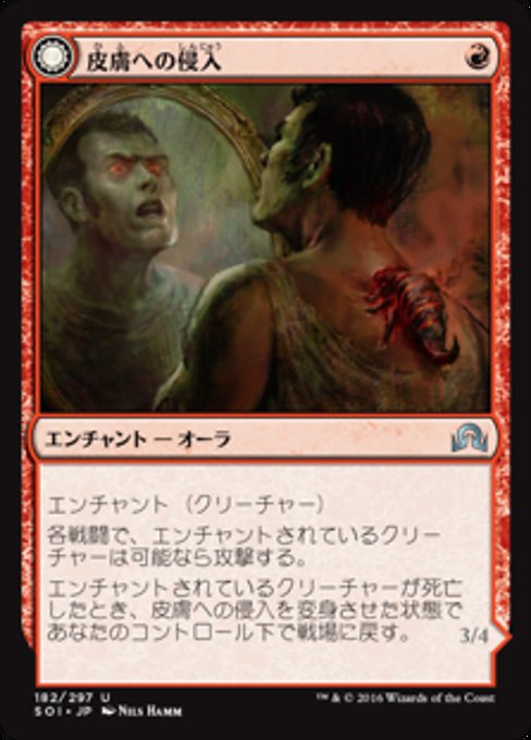【Foil】【JP】Skin Invasion // Skin Shedder [SOI] 混U No.182