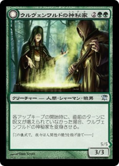 【Foil】【JP】Ulvenwald Mystics // Ulvenwald Primordials [ISD] 混U No.208