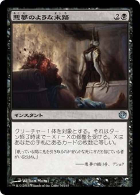 【Foil】【JP】悪夢のような末路/Nightmarish End [JOU] 黒U No.76