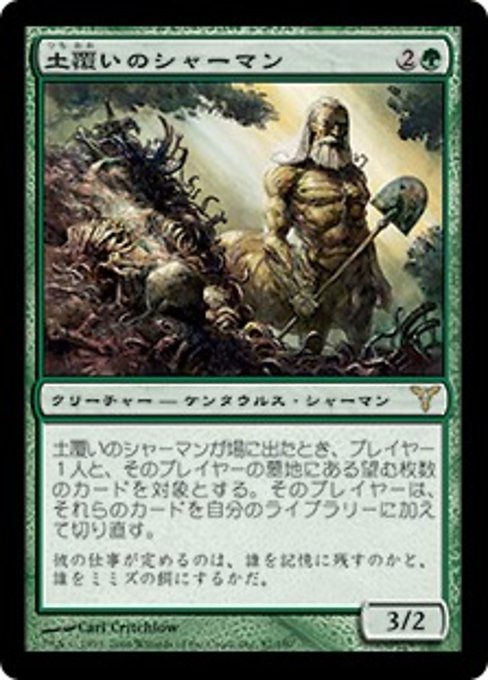 【Foil】【JP】土覆いのシャーマン/Loaming Shaman [DIS] 緑R No.87