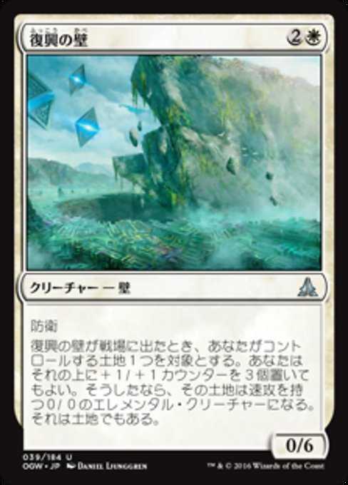 【Foil】【JP】復興の壁/Wall of Resurgence [OGW] 白U No.39