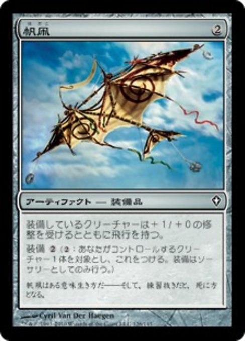【Foil】【JP】帆凧/Kitesail [WWK] 茶C No.126