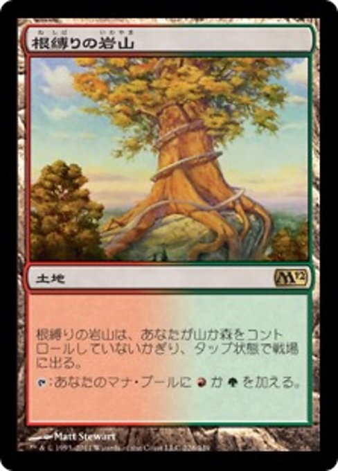 【Foil】【JP】根縛りの岩山/Rootbound Crag [M12] 無R No.228