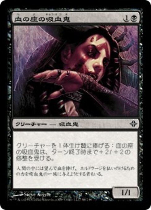 【Foil】【JP】血の座の吸血鬼/Bloodthrone Vampire [ROE] 黒C No.98