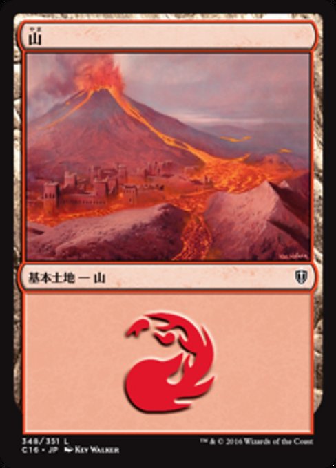 【JP】山/Mountain [C16] 無C No.348