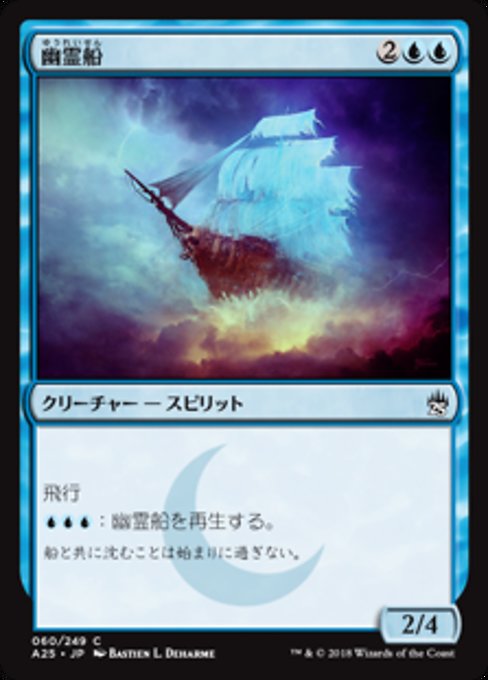 【Foil】【JP】幽霊船/Ghost Ship [A25] 青C No.60