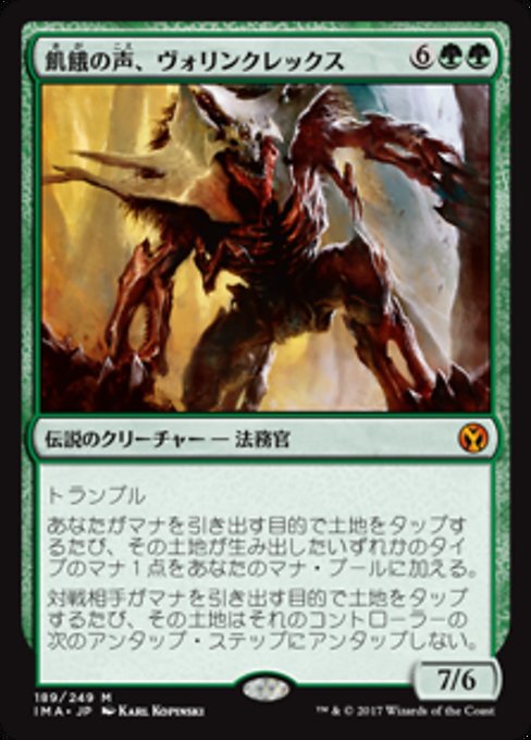【Foil】【JP】飢餓の声、ヴォリンクレックス/Vorinclex, Voice of Hunger [IMA] 緑M No.189