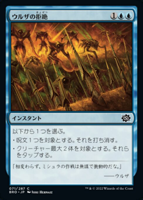 【Foil】【JP】ウルザの拒絶/Urza's Rebuff [BRO] 青C No.71