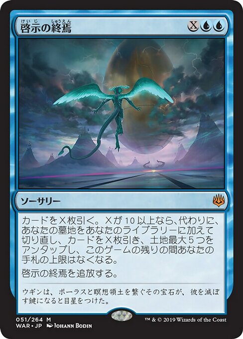 【Foil】【JP】啓示の終焉/Finale of Revelation [WAR] 青M No.51
