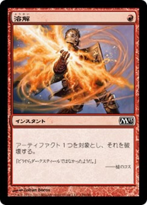 【Foil】【JP】溶解/Smelt [M13] 赤C No.149