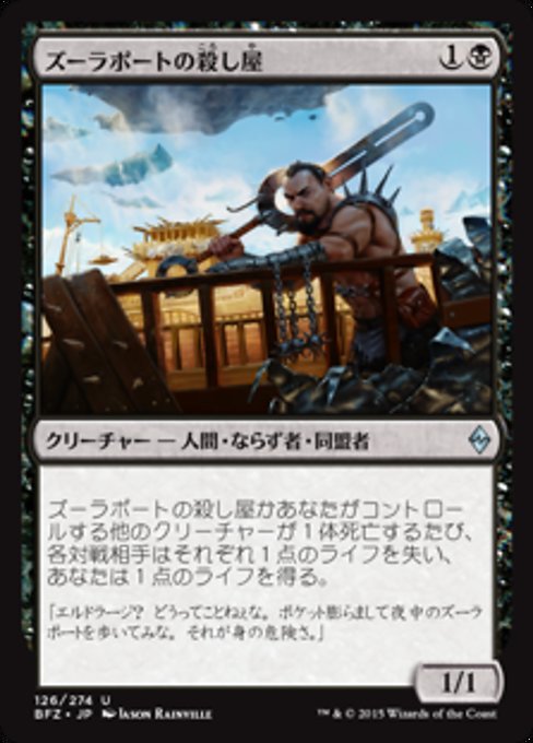 【Foil】【JP】ズーラポートの殺し屋/Zulaport Cutthroat [BFZ] 黒U No.126