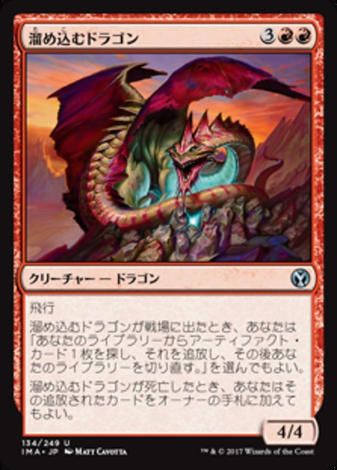 【JP】溜め込むドラゴン/Hoarding Dragon [IMA] 赤U No.134