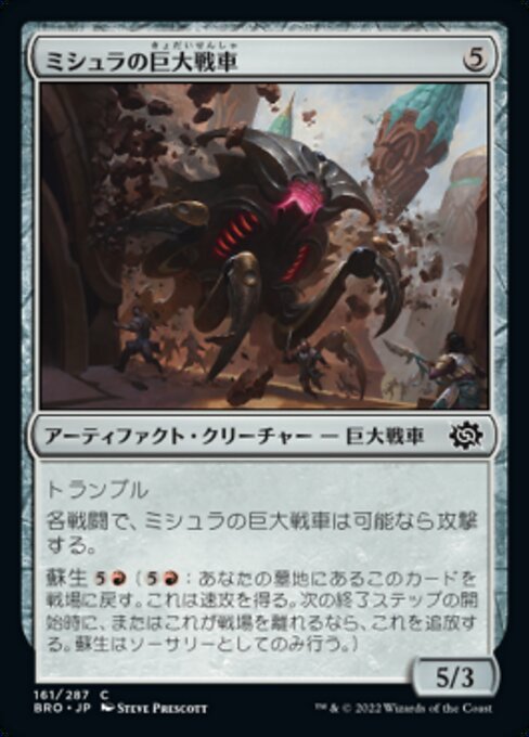 【Foil】【JP】ミシュラの巨大戦車/Mishra's Juggernaut [BRO] 茶C No.161