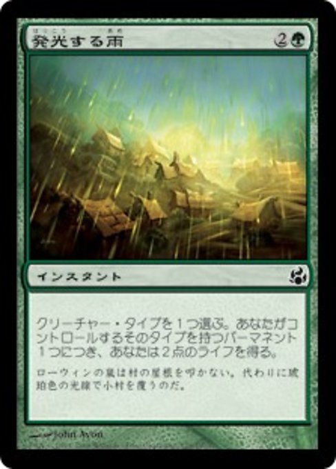 【Foil】【JP】発光する雨/Luminescent Rain [MOR] 緑C No.129