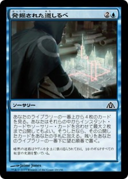 【Foil】【JP】発掘された道しるべ/Uncovered Clues [DGM] 青C No.19