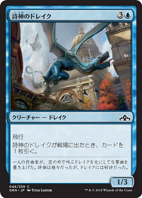【Foil】【JP】詩神のドレイク/Muse Drake [GRN] 青C No.46