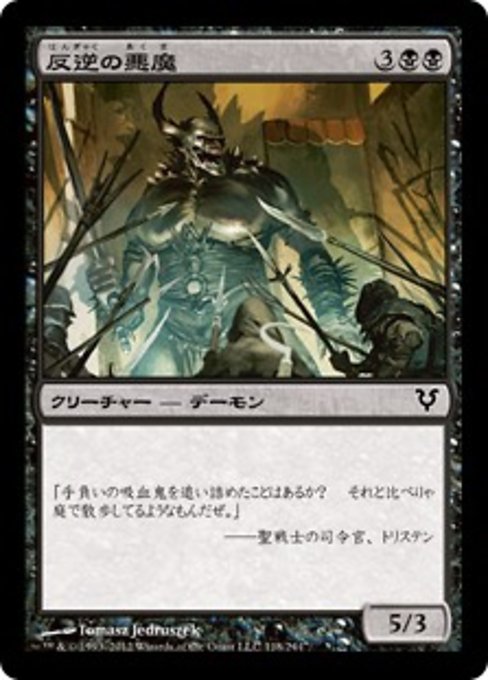 【Foil】【JP】反逆の悪魔/Renegade Demon [AVR] 黒C No.118