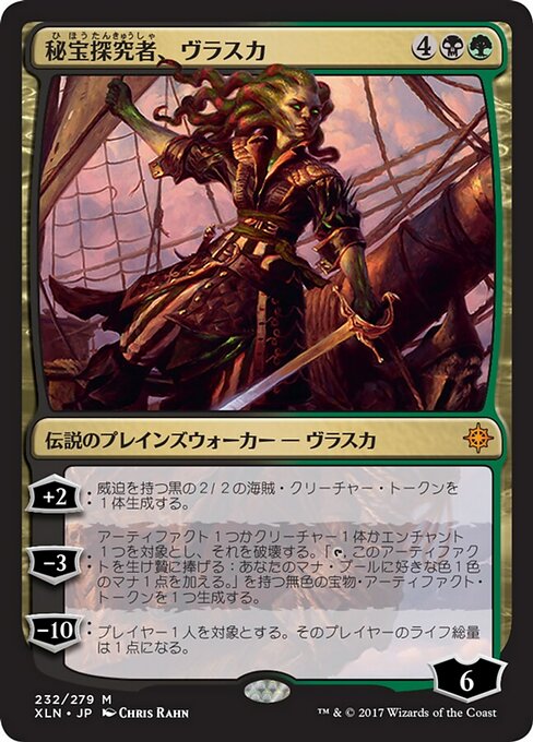【Foil】【JP】秘宝探究者、ヴラスカ/Vraska, Relic Seeker [XLN] 金M No.232