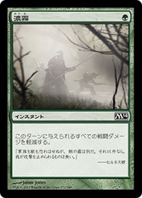 【JP】濃霧/Fog [M14] 緑C No.171