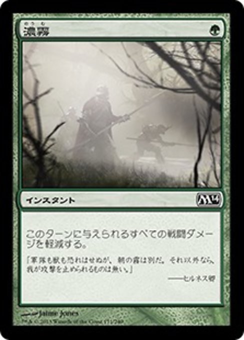 【Foil】【JP】濃霧/Fog [M14] 緑C No.171