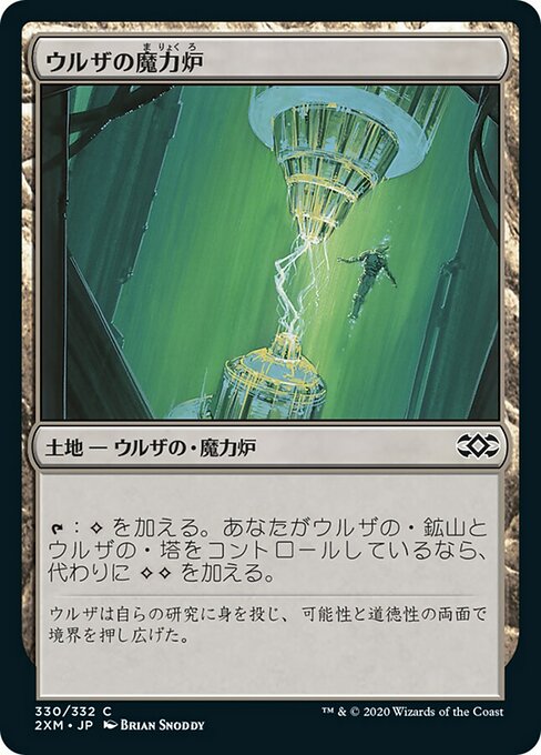 【Foil】【JP】ウルザの魔力炉/Urza's Power Plant [2XM] 無C No.330
