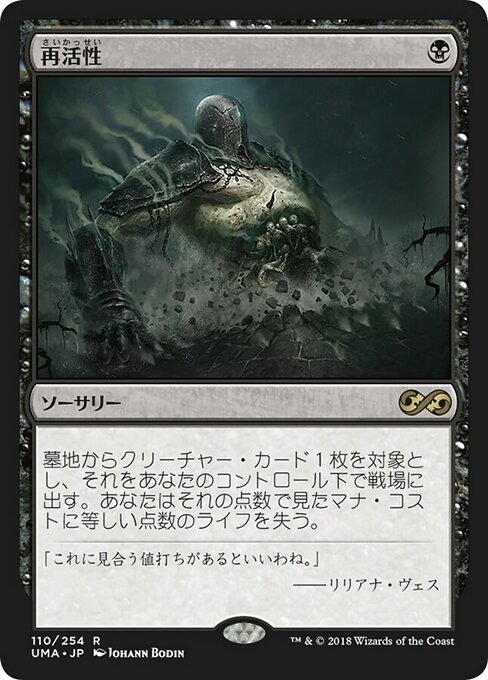 【Foil】【JP】再活性/Reanimate [UMA] 黒R No.110