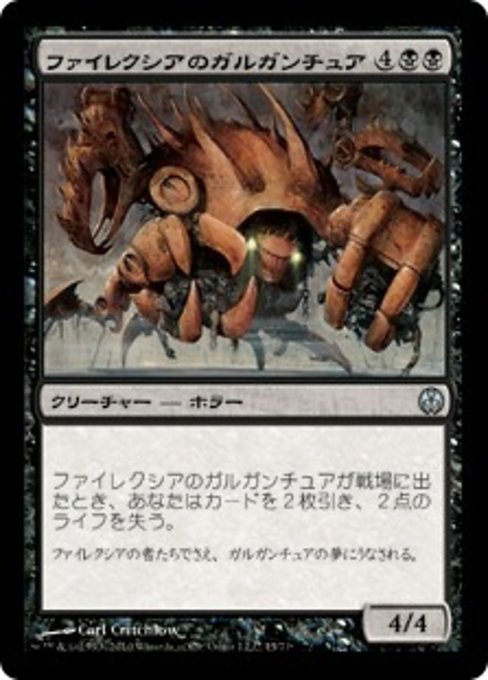 【JP】ファイレクシアのガルガンチュア/Phyrexian Gargantua [DDE] 黒U No.15