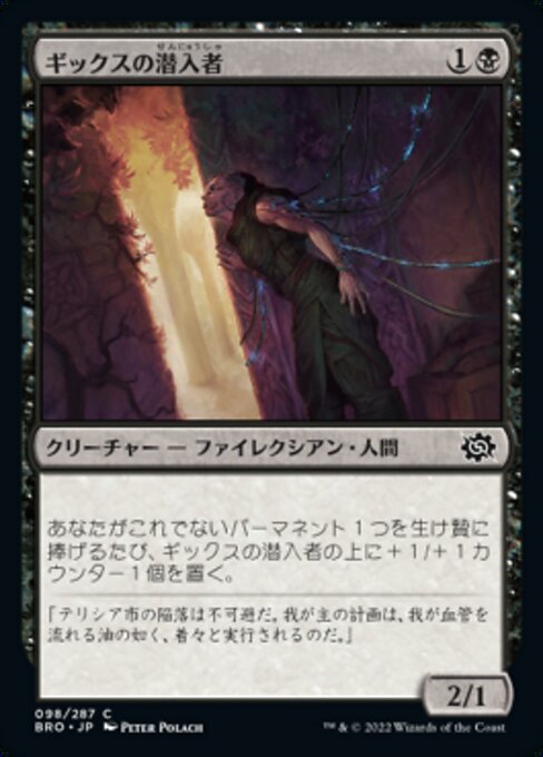 【Foil】【JP】ギックスの潜入者/Gixian Infiltrator [BRO] 黒C No.98