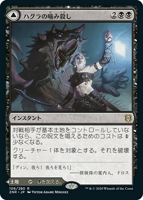 【Foil】【JP】Hagra Mauling // Hagra Broodpit [ZNR] 混R No.106