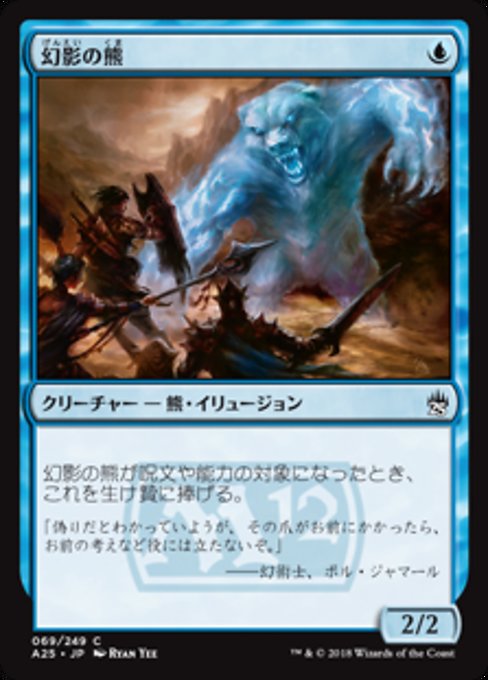 【Foil】【JP】幻影の熊/Phantasmal Bear [A25] 青C No.69