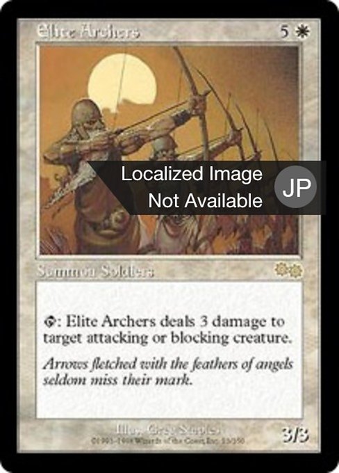 【JP】精鋭なる射手/Elite Archers [USG] 白R No.13
