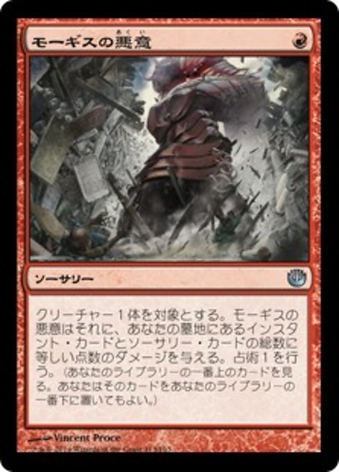 【Foil】【JP】モーギスの悪意/Spite of Mogis [JOU] 赤U No.113