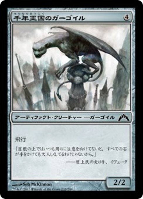 【JP】千年王国のガーゴイル/Millennial Gargoyle [GTC] 茶C No.232