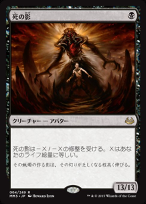 【Foil】【JP】死の影/Death's Shadow [MM3] 黒R No.64
