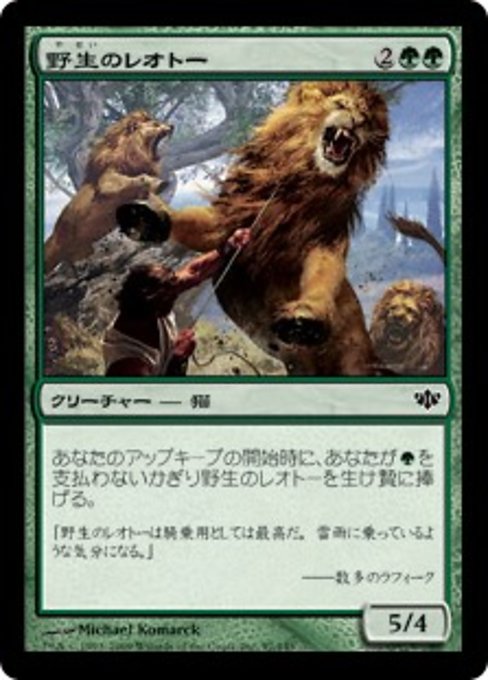 【Foil】【JP】野生のレオトー/Wild Leotau [CON] 緑C No.97