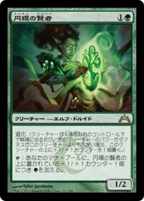 【Foil】【JP】円環の賢者/Gyre Sage [GTC] 緑R No.123