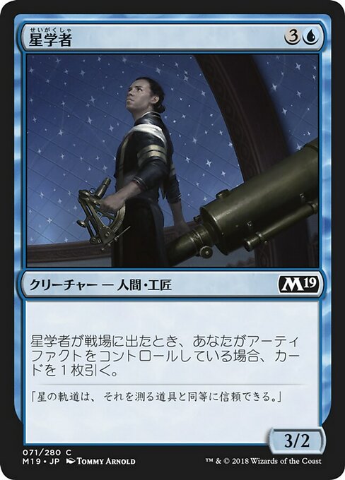 【JP】星学者/Scholar of Stars [M19] 青C No.71