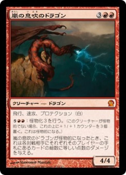 【JP】嵐の息吹のドラゴン/Stormbreath Dragon [THS] 赤M No.143