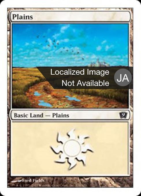 【JP】平地/Plains [9ED] 無C No.334