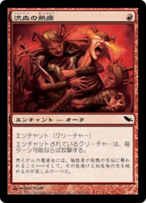 【Foil】【JP】流血の熱病/Bloodshed Fever [SHM] 赤C No.84
