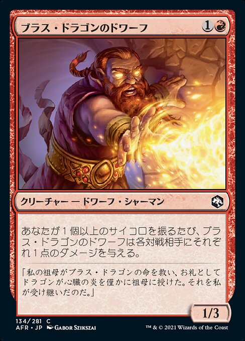 【JP】ブラス・ドラゴンのドワーフ/Brazen Dwarf [AFR] 赤C No.134